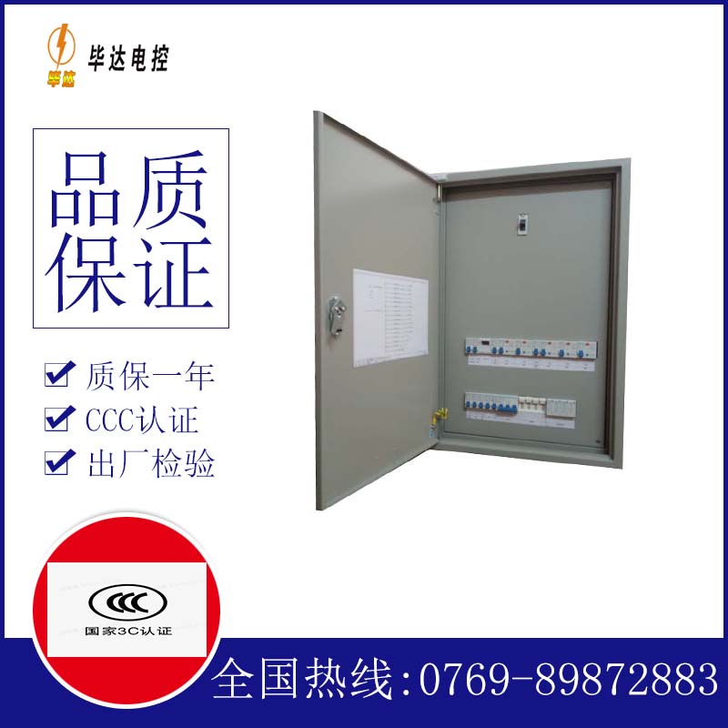 碾子山照明配电箱